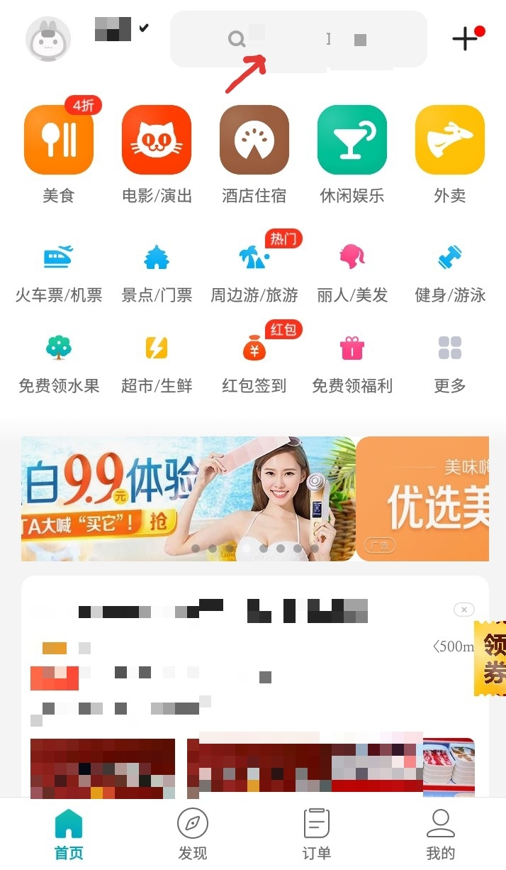 중국 생활 필수 어플 - 美团 메이투안으로 할인받기!!