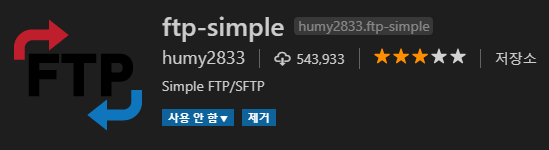 VScode ftp-simple 추천