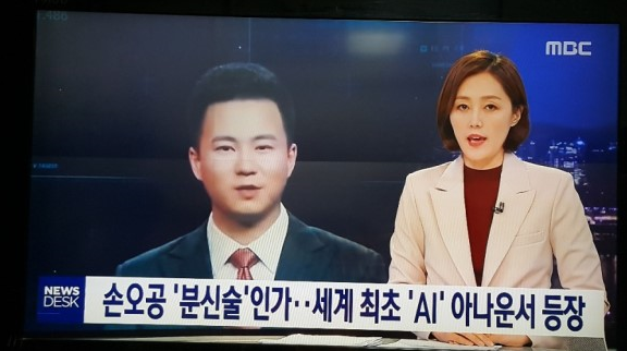 손오공 '분신술'인가…세계 최초 'AI' 아나운서 등장 볼까요