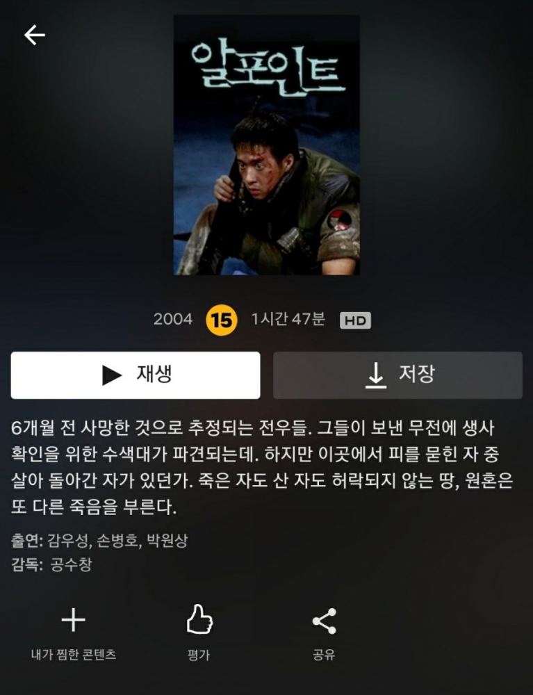 [넷플릭스]  한국영화 알포인트 좋네요