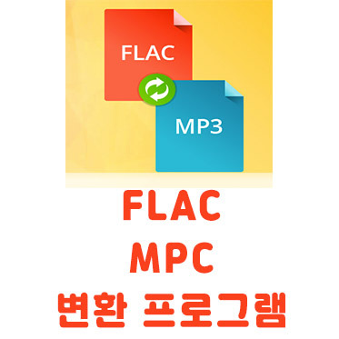 flac mp3 변환 프로그램 Movavi 사용방법