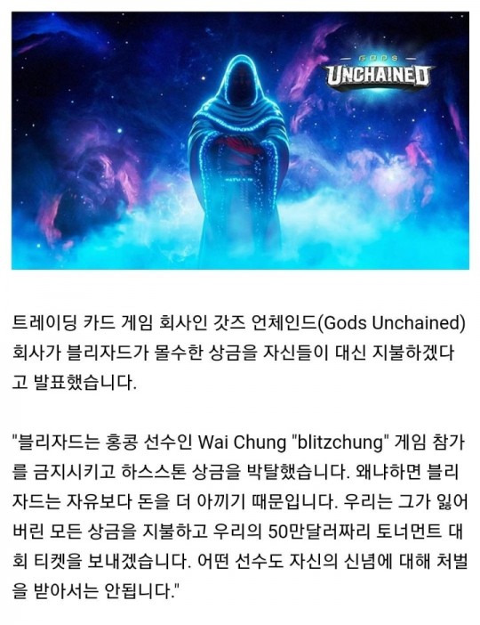 홍콩 시위 지지해 상금 못받게 된 선수, 타게임사가 대신 상금 지급의사 밝혀!