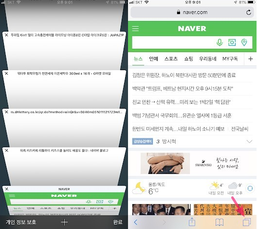 아이폰 사파리 브라우저 여러탭 한번에 닫는방법