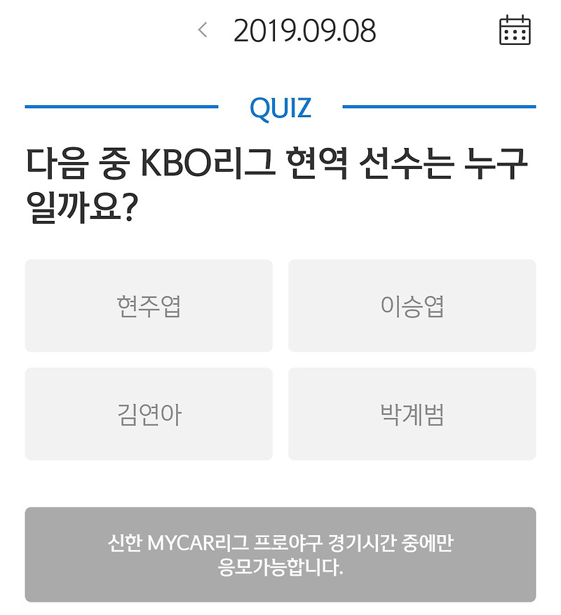[신한 쏠] 쏠타임 퀴즈 9월 8일 정답