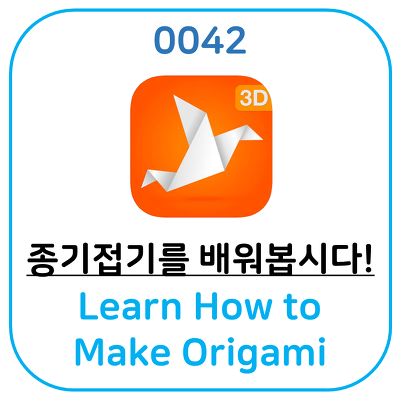종이접기 어플, Learn How to Make Origami 입니다.