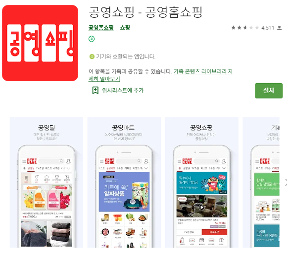 대한민국 동행셍일 공영홈쇼핑 앱으로 준비하세요. / 정부 쇼핑몰 아에르마스크 판매중