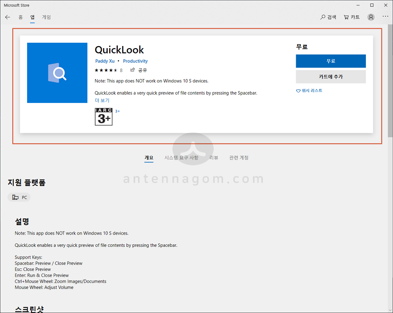 윈도우10 알면 편해지는 추천 필수 어플 소개 QuickLook