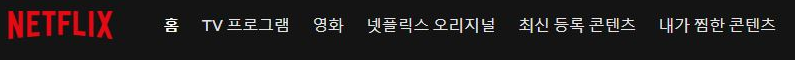 하나상하나80625) 왓챠 끝내고 넷플릭스 한달 공짜 신청했슴니다 알아봐요