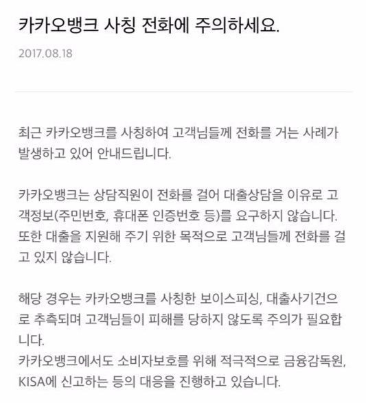 카카오뱅크 대출사기 조심하세요 카카오대출사기 유형