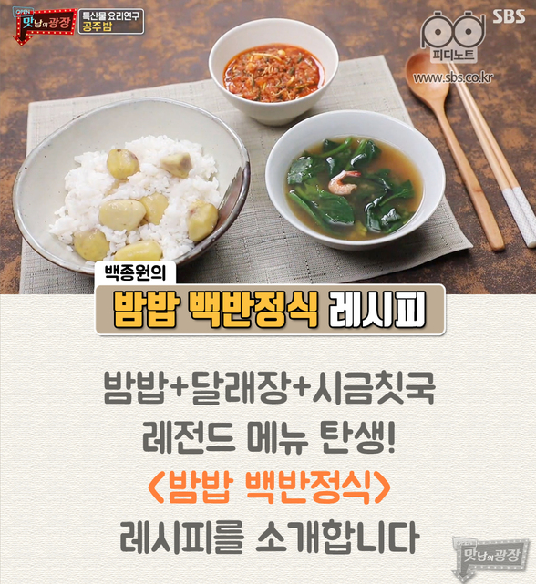맛남의 광장 백종원의 밤밥 백반정식 딸기 티라미수 밤팥 아이스크림 레시피