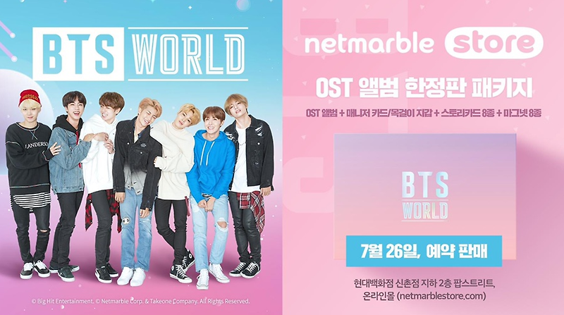 [방탄소년단] 넷마블스토어 BTS WORLD OST 앨범 한정판 패키지 선착순 예약 판매 볼까요
