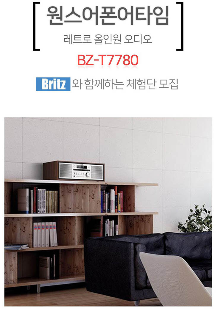 브리츠 블루투스 스피커 레트로 올인원 오디오 브리츠 BZ-T7780