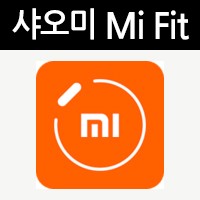 샤오미 미밴드 어플 mi fit 사용법/후기/회원가입