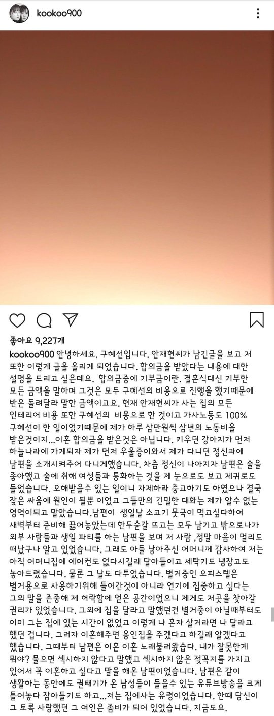 <연예2>구혜선, 남편 안재현에 답글 업로드