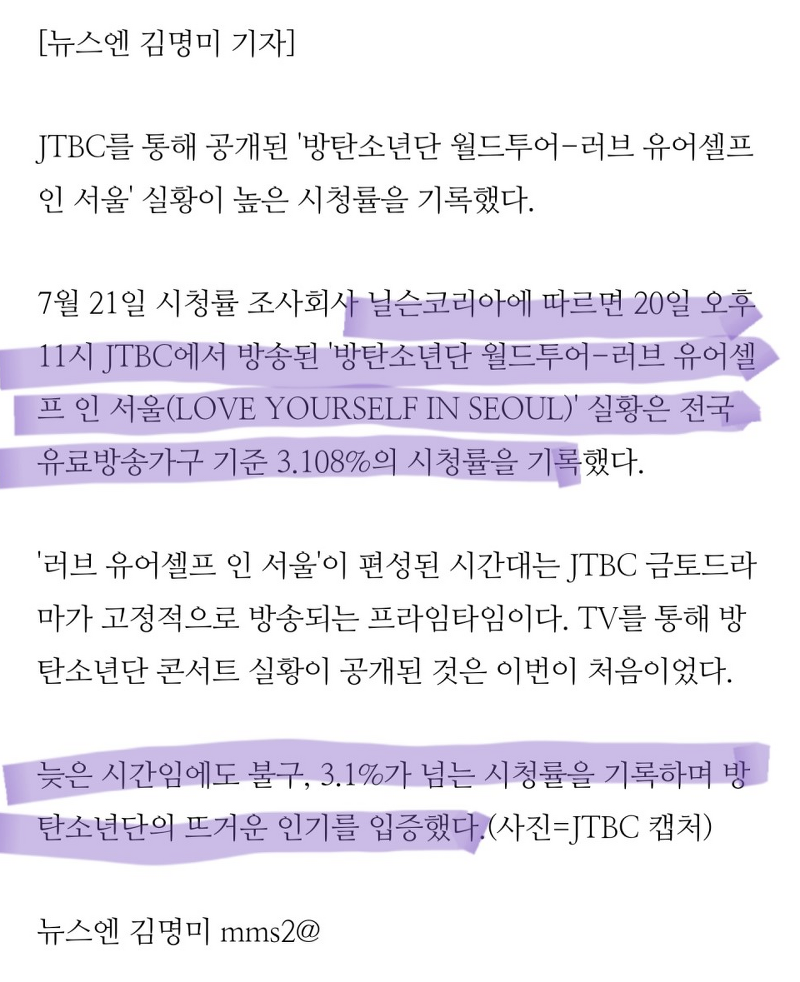 방탄소년단 '러브 유어셀프 인 서울' 실황, 시청률 3.하나% 돌파 이야…
