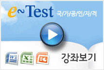 e-test 프로페셔널  e-test profession 정보