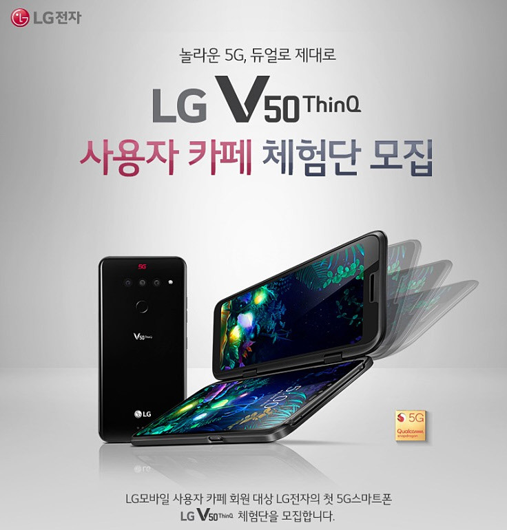 LG V50 ThinQ 카페 체험단 모집 (10명)