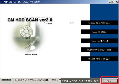 하드디스크 체크프로그램 GM HDD SCAN ver2.0