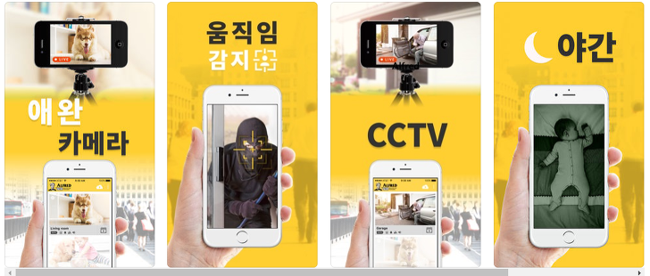 공기계만 있다면 CCTV 설치 없는 보안 카메라 어플입니다.