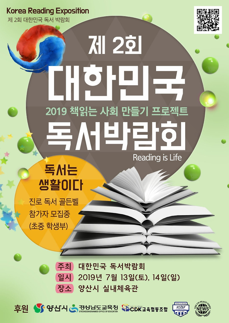 대한민국 독서박람회 독서골든벨 참가자 모집