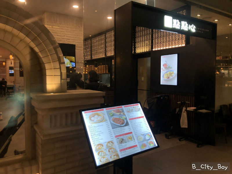 [부산 센텀 신세계백화점 맛집 딤딤섬] 맛있는 딤섬을 다양하게 즐길 수 있는 곳