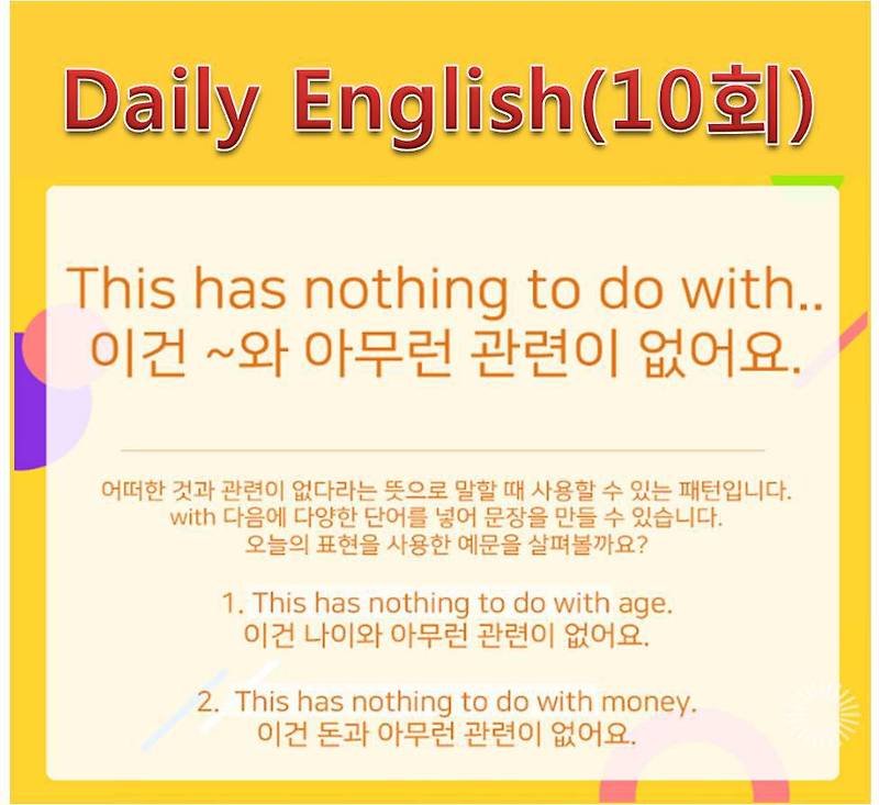 [하루한번] Daily English(20200407)