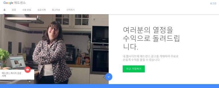 [정보공유] 용돈벌이를 구하기 위한 구글 애드센스 획득 비법 후기 대박이네