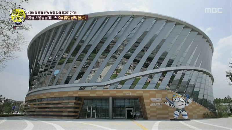 국립항공박물관 (김종림 김신 안창남 안수산 노백린)