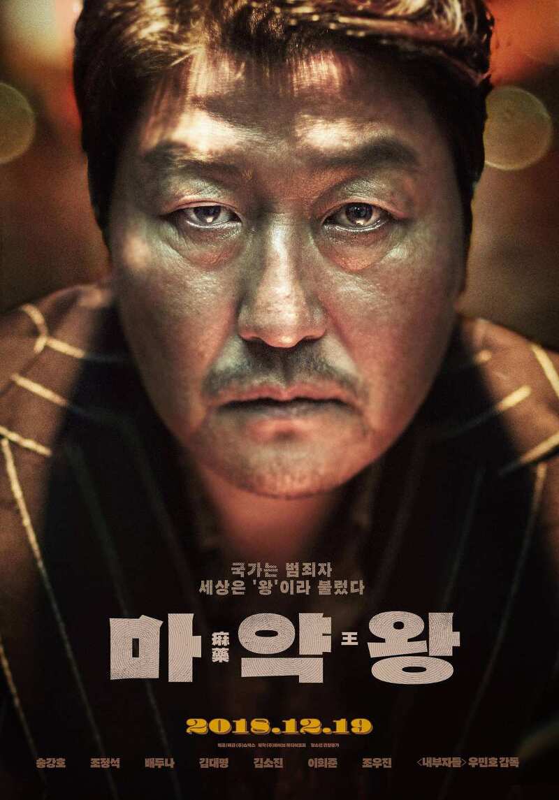 영화 감상 후기 - 마약왕