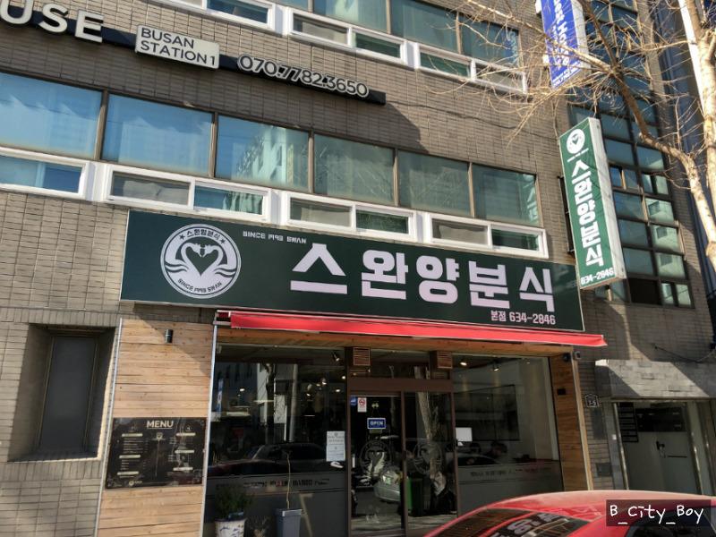 [스완양분식] 부산 소문난 옛날돈까스 맛집 쫄면도 존맛탱!!