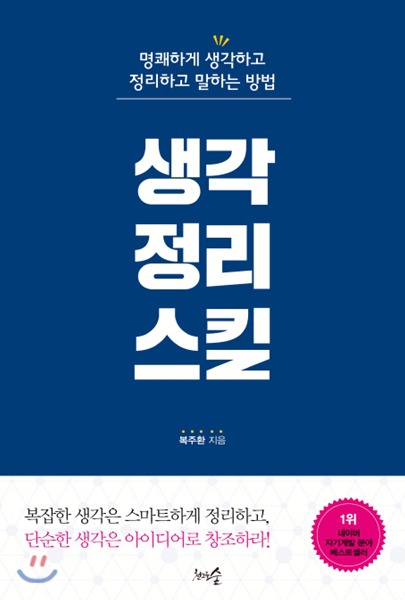 청중을 사로잡는 3분 스피치 꿀팁(feat.생각정리스킬)