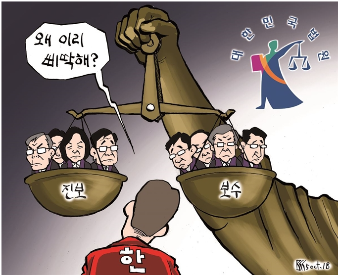 흔들리는 사법부 / 한국일보 2018.10.05