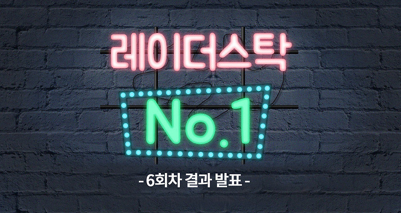 [No.1 이벤트] 6차 발표( 1위 AP시스템 외 롯데케미칼, 유니셈, 신원종합개발)