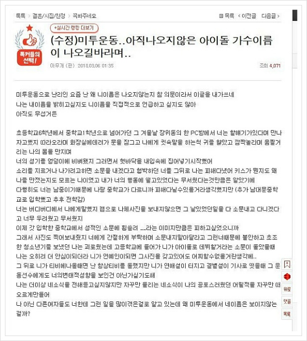 운동선수와 사귀었던 아이돌 미투 성추행 ft아일랜드 최종훈 버디버디 아이디 설마 장위동