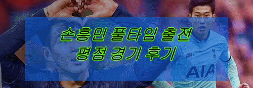 손흥민이 출전한 유로파리그 2차예선 소식 승리팀 경기내용 평점 정리