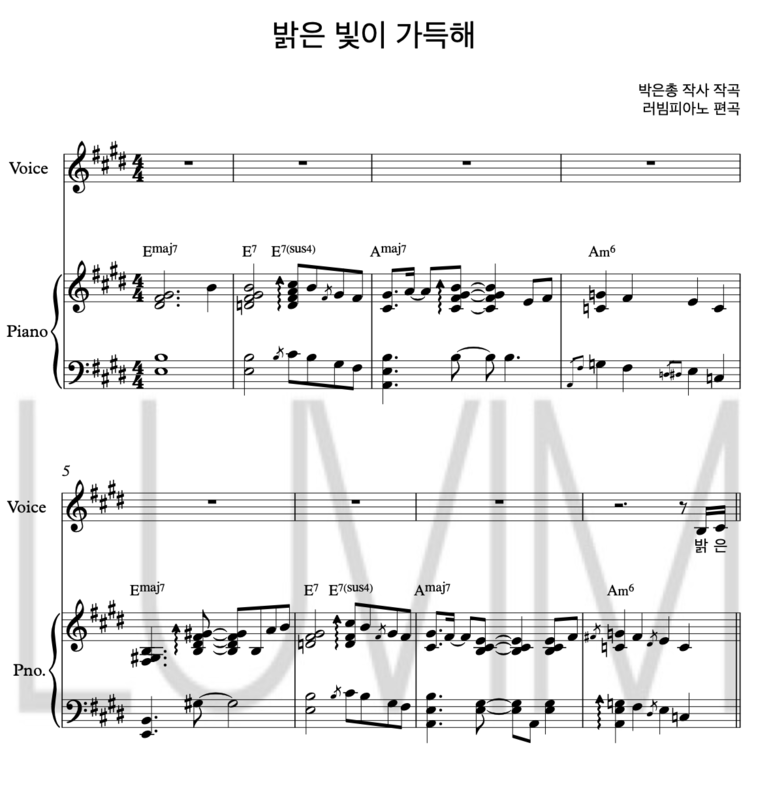 [러빔피아노] 밝은 빛이 꽉꽉꽉꽉해 피아노 악보 MR 연주법