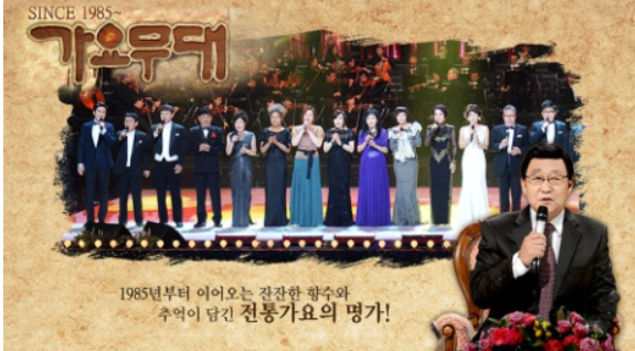 남북이산가족상봉을 위한 가요무대 8월 20일 방송 출연가수 선곡표