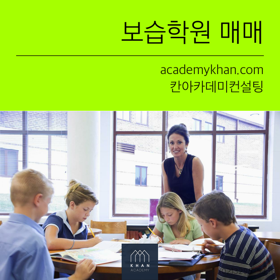 [경기 의왕시]영어학원매매 .....아파트 숲으로 둘러싸인지역 인근초등학교2곳!