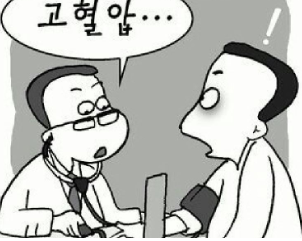 약없이 혈압 낮추는 고혈압 개선 자가 치료 방법