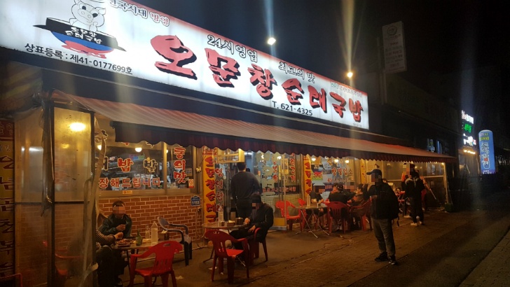 대전 대덕구 중리동 맛집 오문창순대국밥