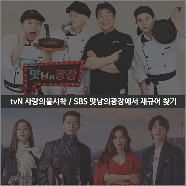 tvN드라마 사랑의불시착/SBS 백종원맛남의광장 속 재규어 랜드로버 찾기