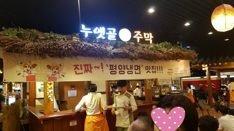 잠실 롯데월드 평양냉면 맛집 전통한식당 저자거리(민속박물관 내)