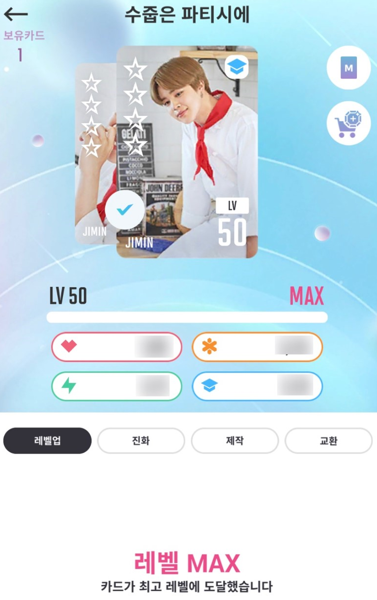 BTS World 지민 별4 카드 ‘수줍은 파티시에’ LV50 MAX 볼까요