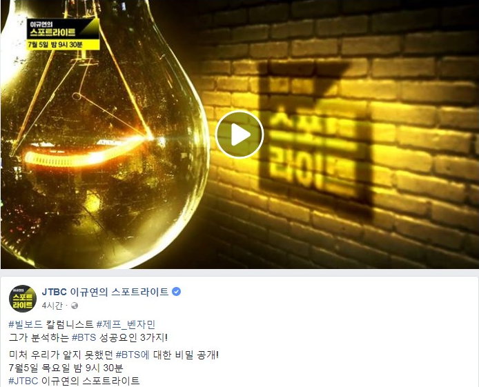 [예고영상] JTBC 이규연의 스포트라이트... 빌보드 칼럼니스트 제프 벤자민의 분석, 미처 우리가 알지 못했던 BTS에 대한 비밀 공개! 7월5일(목) 밤 9시 30분