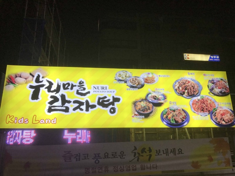 대구 복현오거리 맛집/감자탕 맛집::24시간 누리마을 감자탕