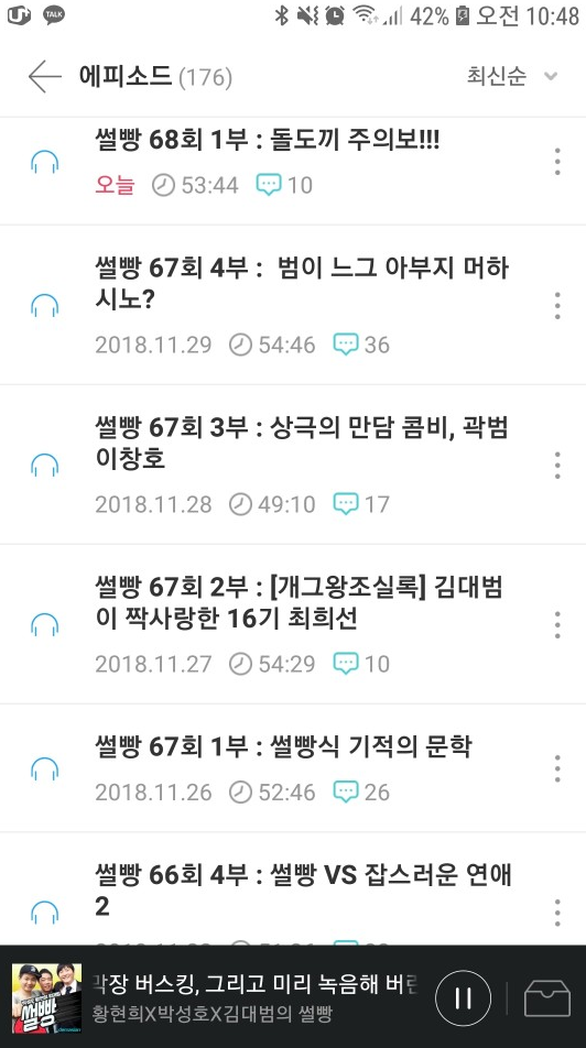 스튜디오 핫스팟의 팟캐스트 추천! '황현희X박성호X김대범의 썰빵' 대박