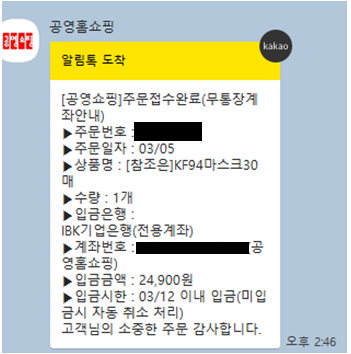 공영홈쇼핑 마스크 구입 후기 (5일만에 성공)