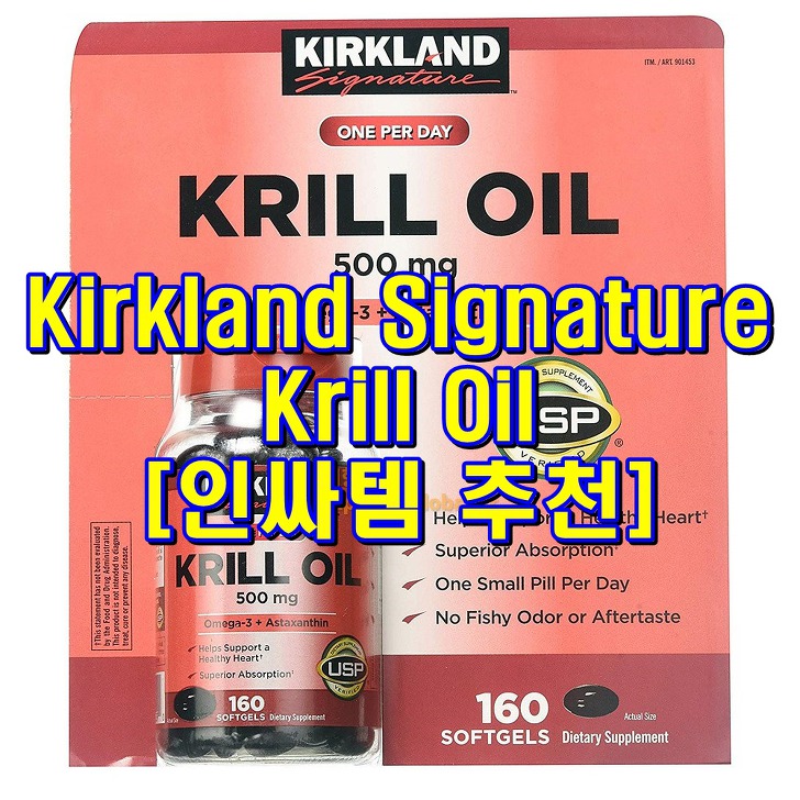  Kirkland Signature Krill Oil 500 Milligram 160 Softgels 크릴오일 500mg 1일2정 섭취 160정 착한가격