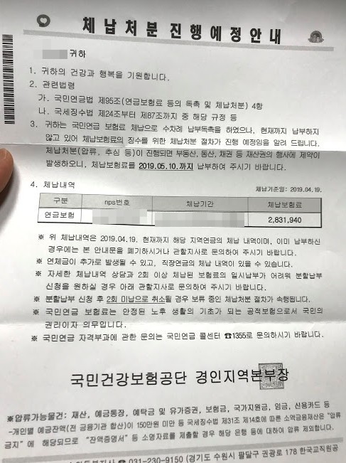 국민연금 체납처분 되었을때 분납 요청하세요.