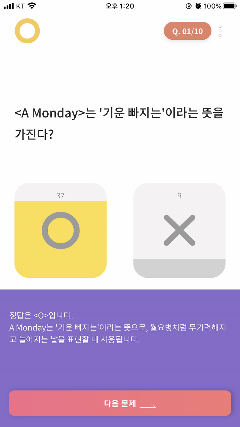 [A Monday] 한국이나 미국이나 월요일은 기운 빠진다?!